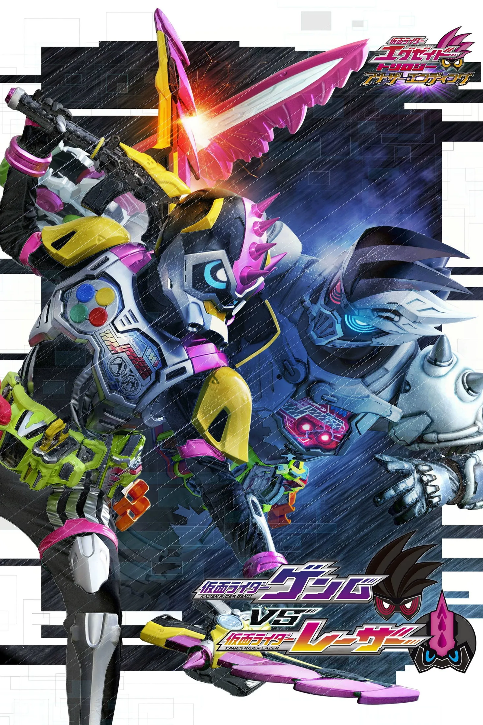 ภาพยนตร์ 仮面ライダーエグゼイド トリロジー アナザー・エンディング 仮面ライダーゲンムVSレーザー ซับไทย ครบทุกตอน ดูฟรี HD