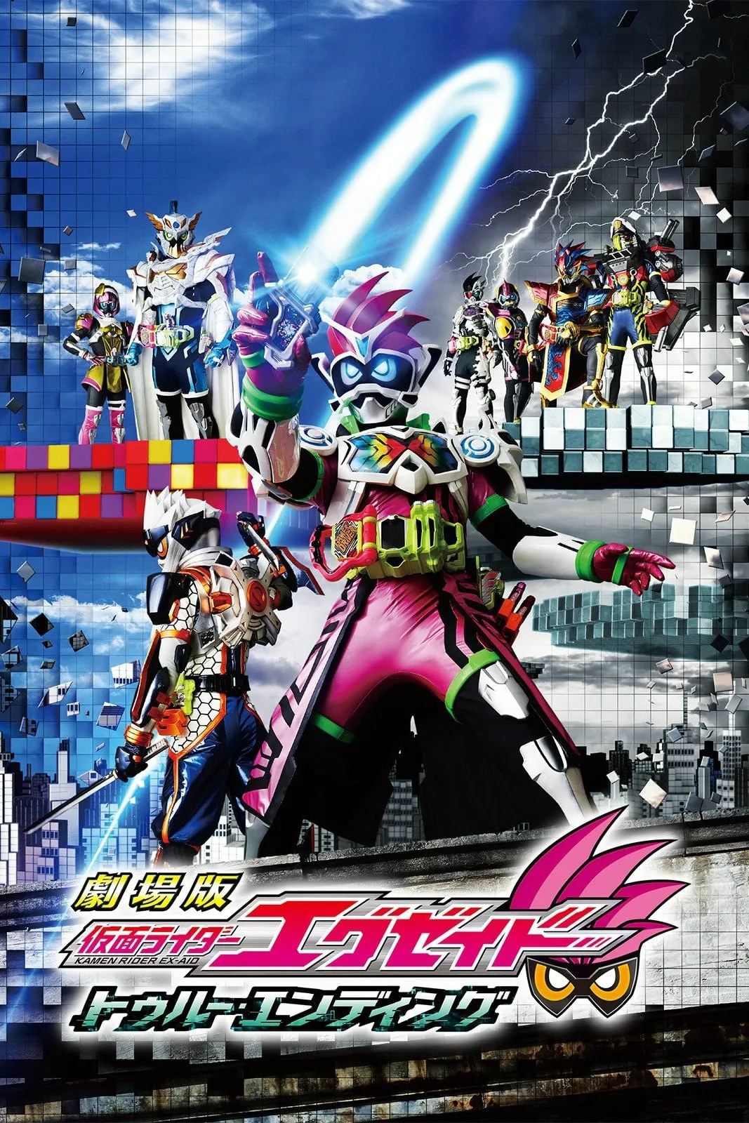 ภาพยนตร์ 劇場版 仮面ライダーエグゼイド: トゥルーエンディング ซับไทย ครบทุกตอน ดูฟรี HD