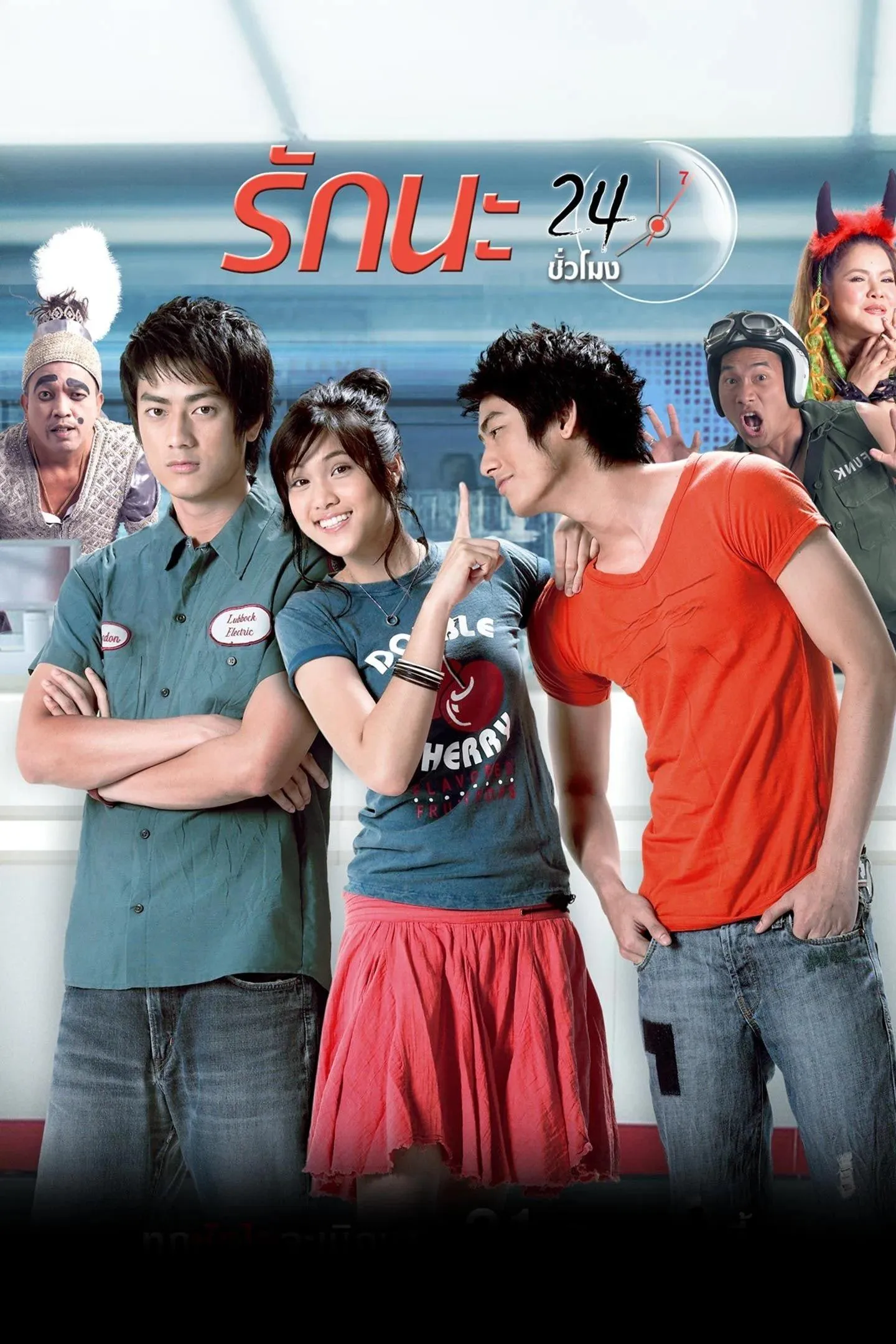 ภาพยนตร์ รักนะ 24 ชั่วโมง พากย์ไทย ครบทุกตอน ดูฟรี HD