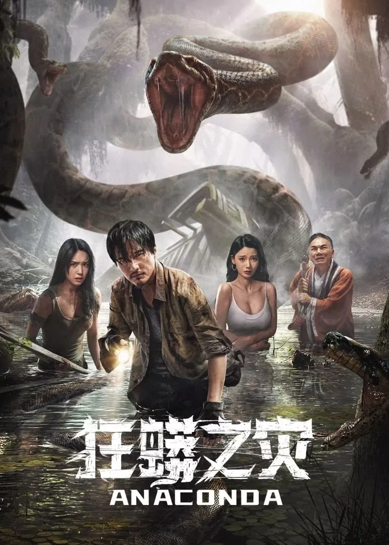 ภาพยนตร์ อนาคอนดา ป่าอาถรรพ์ ซับไทย ครบทุกตอน ดูฟรี HD