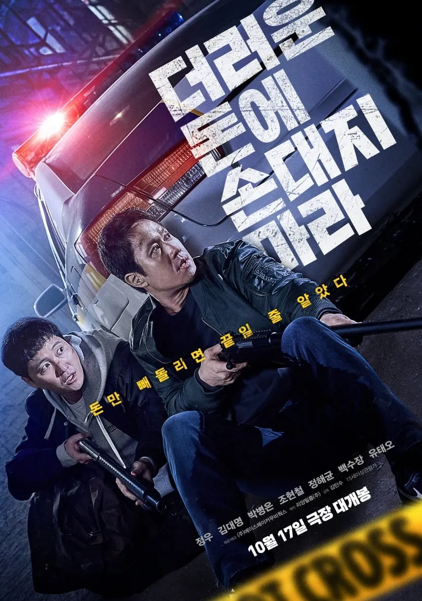 ภาพยนตร์ เกมเหลี่ยมชิงเงินบาป ซับไทย ครบทุกตอน ดูฟรี HD