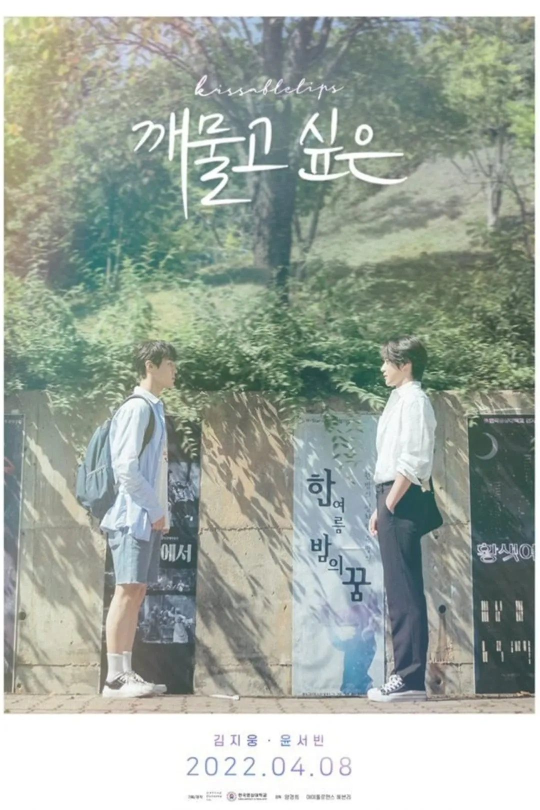ภาพยนตร์ 깨물고 싶은 (영화) ซับไทย ครบทุกตอน ดูฟรี HD