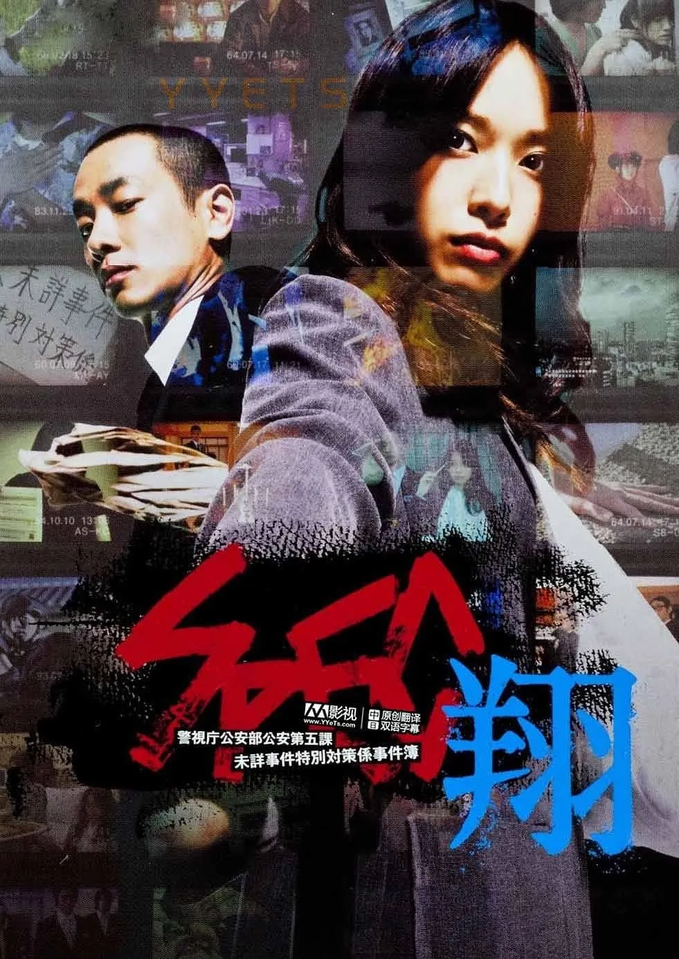 ภาพยนตร์ SPEC: ชีวิต ซับไทย ครบทุกตอน ดูฟรี HD