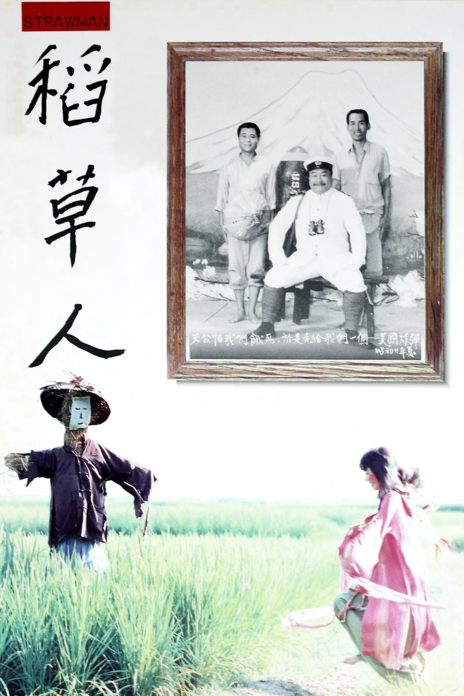 ภาพยนตร์ 稻草人 ซับไทย ครบทุกตอน ดูฟรี HD