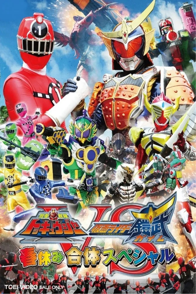 ภาพยนตร์ 烈車戦隊トッキュウジャーVS仮面ライダー鎧武 ガイム 春休み合体スペシャル ซับไทย ครบทุกตอน ดูฟรี HD