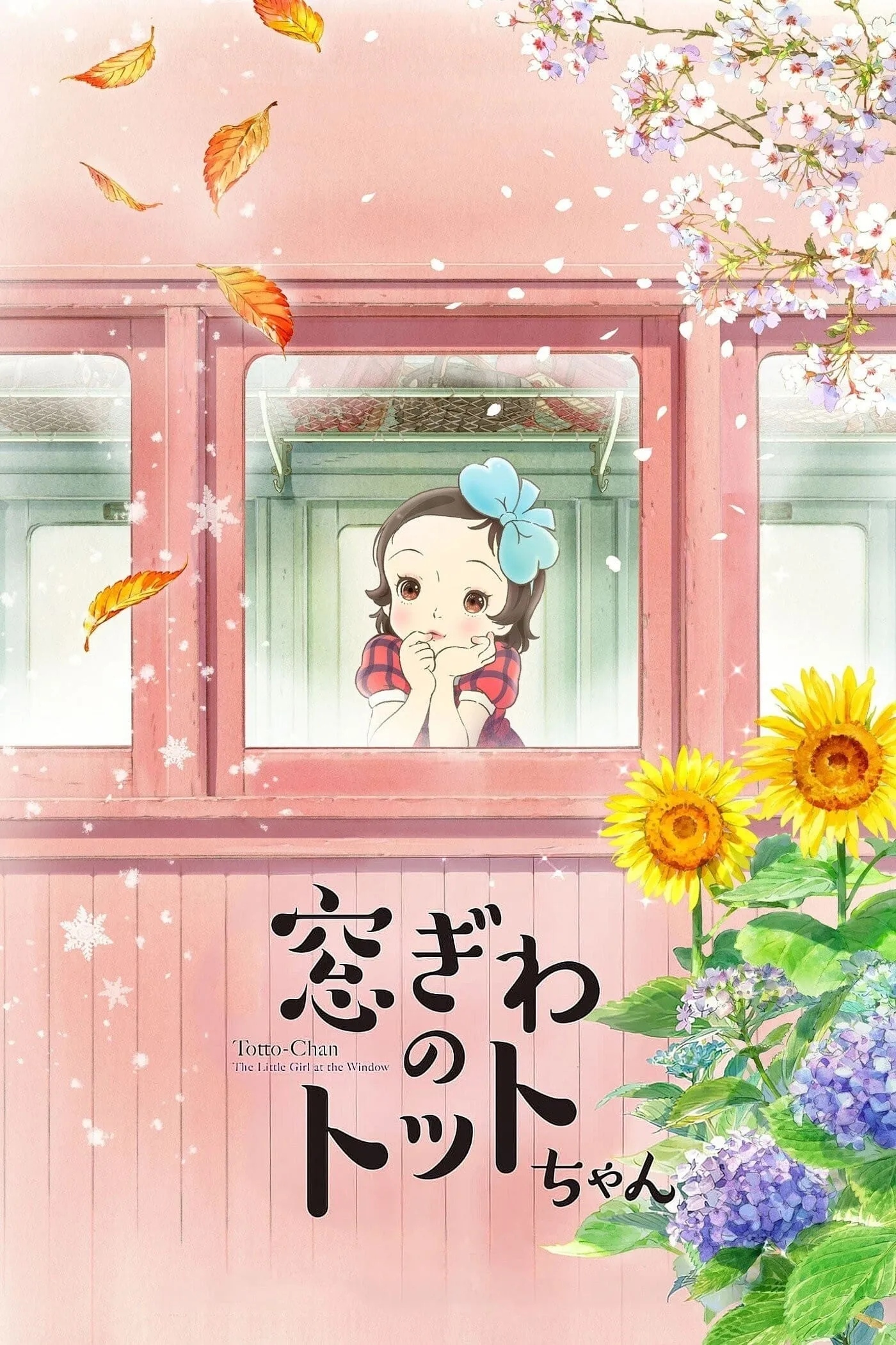 ภาพยนตร์ โต๊ะโตะจัง เด็กหญิงข้างหน้าต่าง ซับไทย ครบทุกตอน ดูฟรี HD