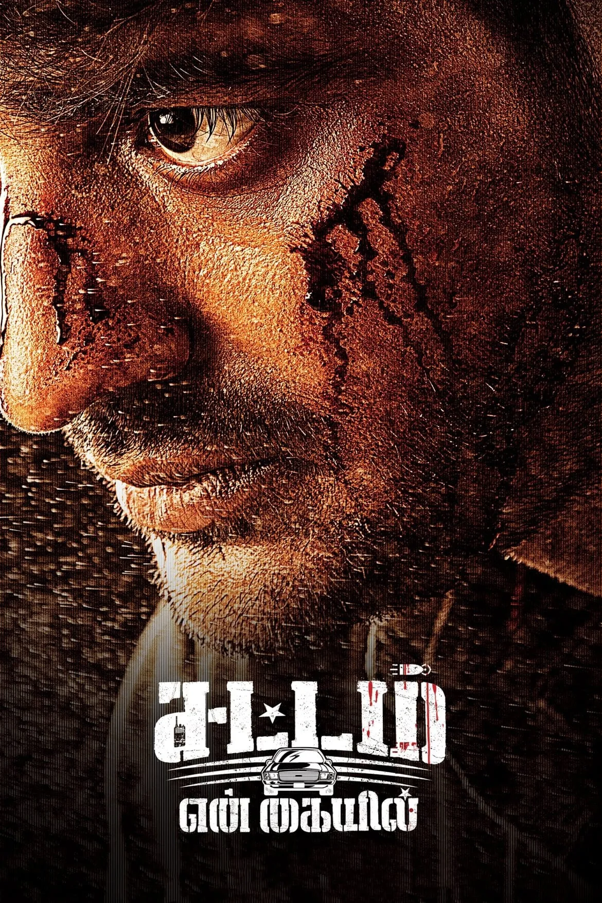 ภาพยนตร์ สัตตอัม เอน ไกยิล ซับไทย ครบทุกตอน ดูฟรี HD