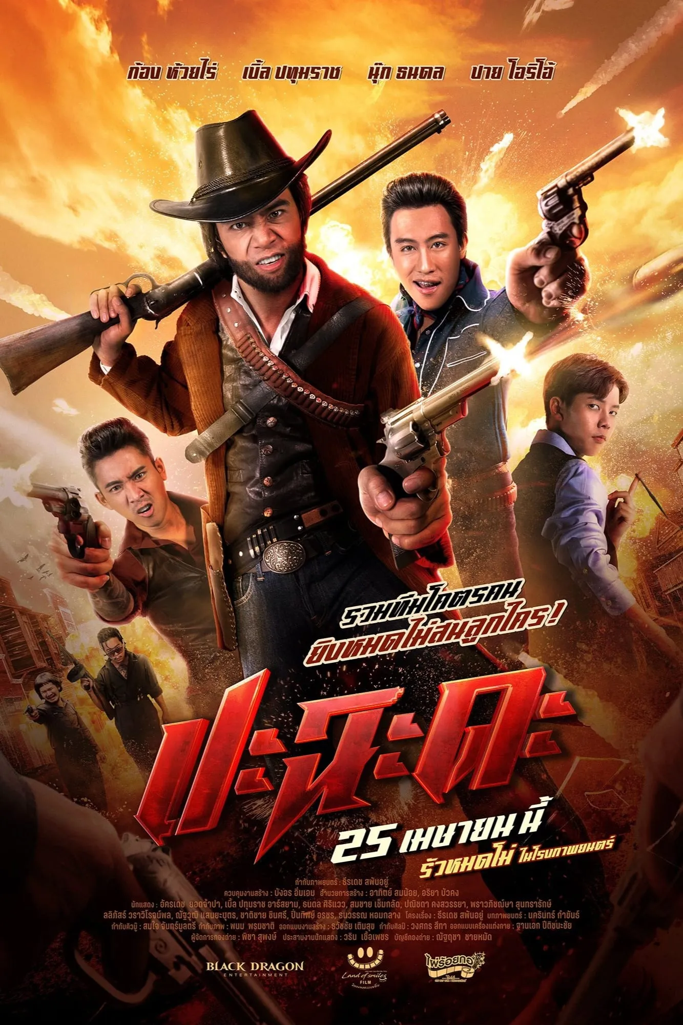 ภาพยนตร์ ปะฉะดะ พากย์ไทย ครบทุกตอน ดูฟรี HD