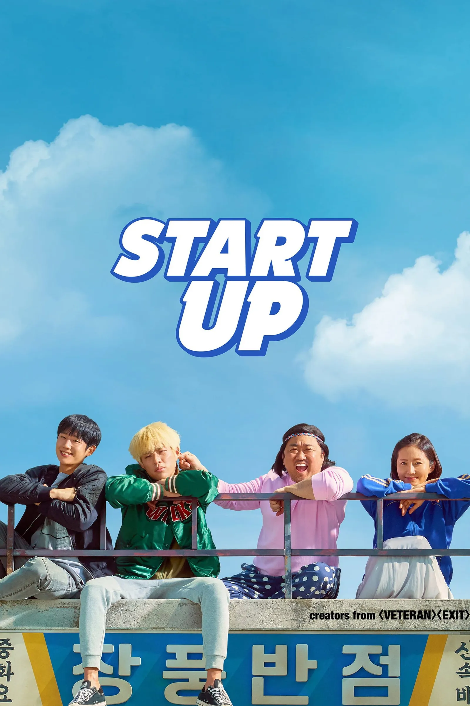 ภาพยนตร์ 시동 ซับไทย ครบทุกตอน ดูฟรี HD