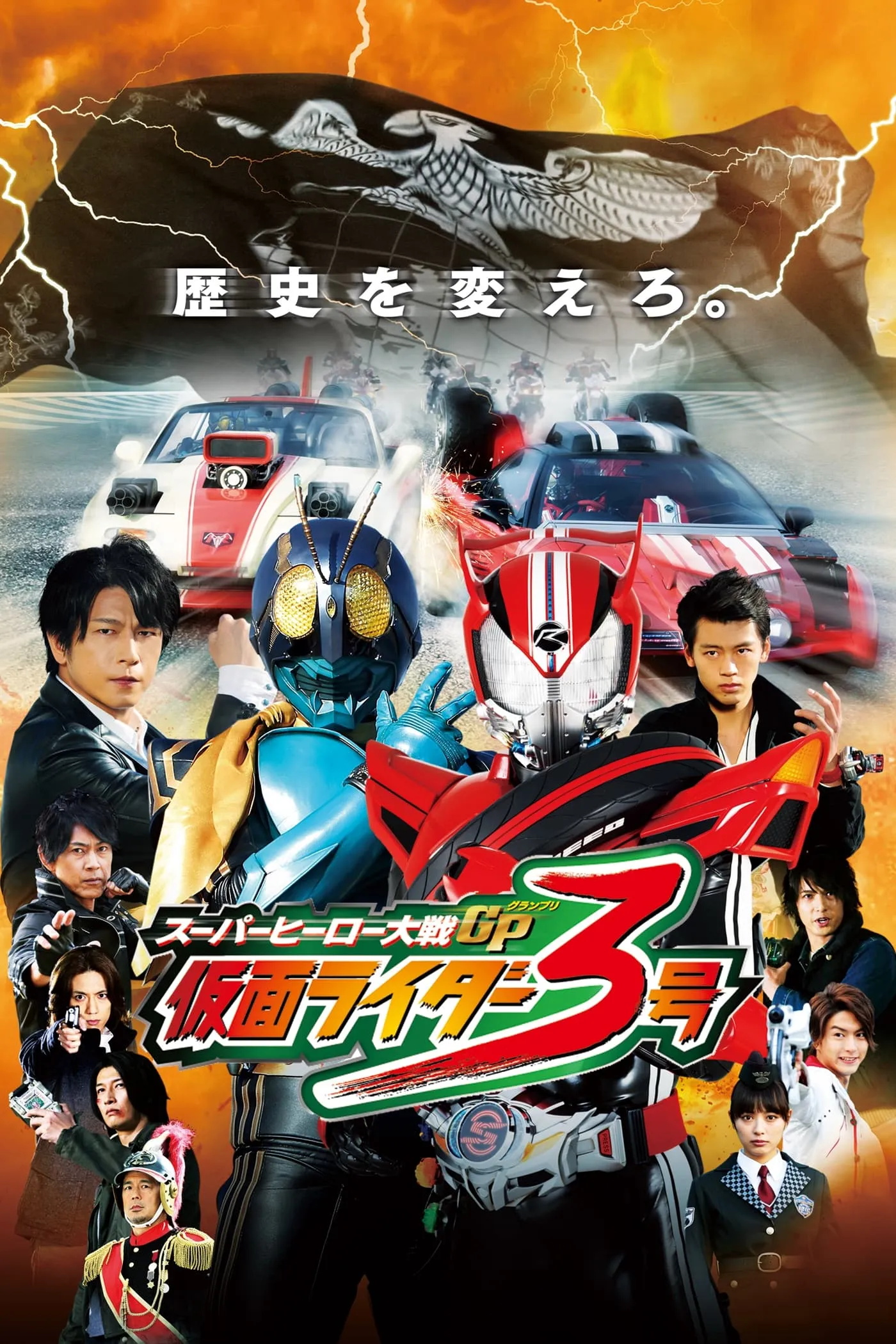 ภาพยนตร์ มหาศึกฮีโร่ประจัญบาน GP ปะทะ มาสค์ไรเดอร์ หมายเลข 3 ซับไทย ครบทุกตอน ดูฟรี HD