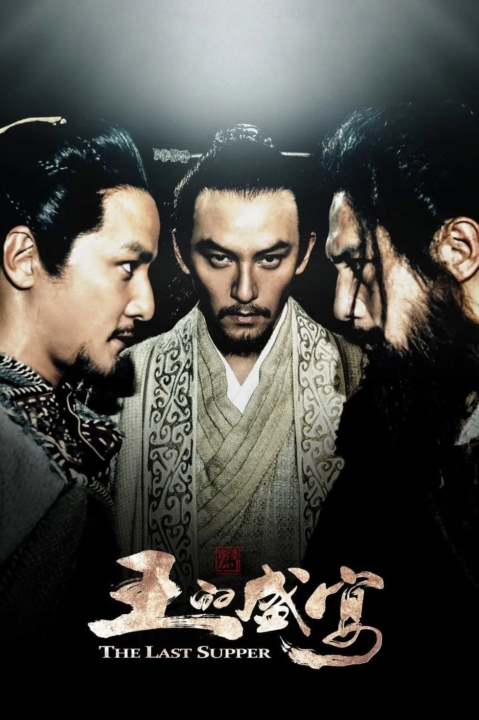 ภาพยนตร์ ฌ้อปาอ๋อง มหากาพย์ตำนานลำน้ำเลือด ซับไทย ครบทุกตอน ดูฟรี HD