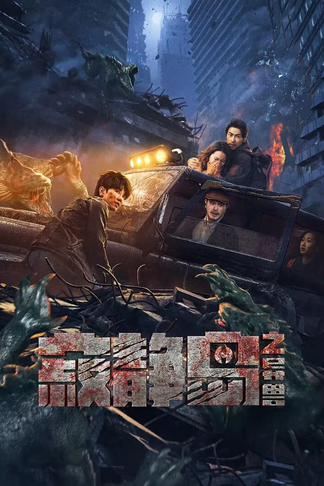 ภาพยนตร์ เกาะสงบพบสัตว์ประหลาด ซับไทย ครบทุกตอน ดูฟรี HD