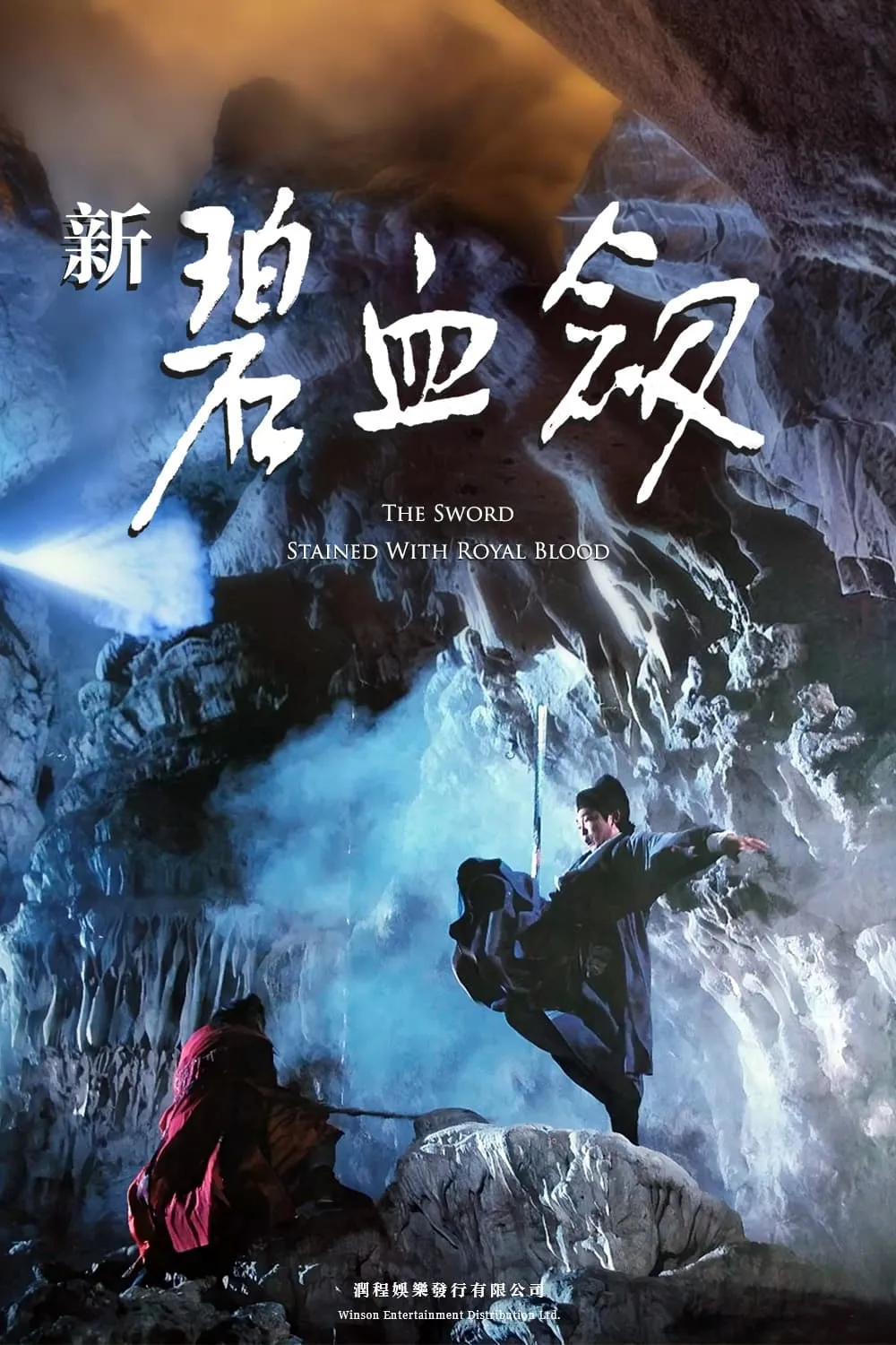 ภาพยนตร์ เพ็กฮ่วยเกี่ยม จอมดาบงูทอง ซับไทย ครบทุกตอน ดูฟรี HD