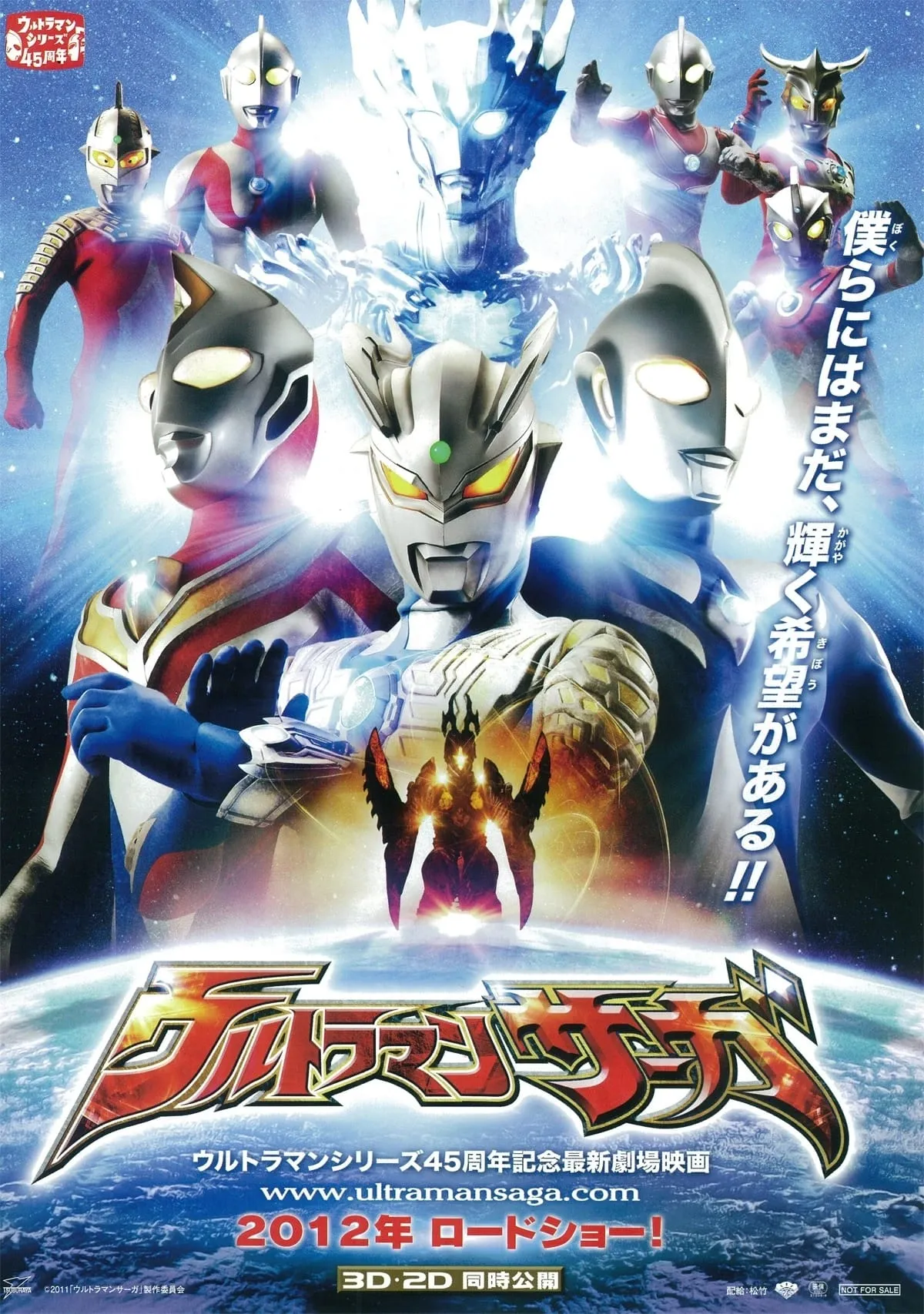 ภาพยนตร์ อุลตร้าแมนซาก้า ซับไทย ครบทุกตอน ดูฟรี HD