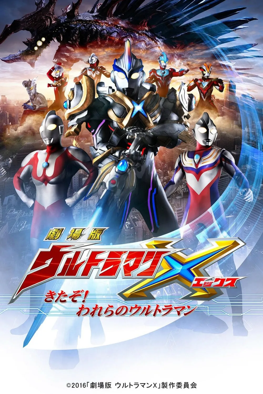 ภาพยนตร์ อุลตร้าแมนเอ็กซ์ เดอะ มูฟวี่ ซับไทย ครบทุกตอน ดูฟรี HD