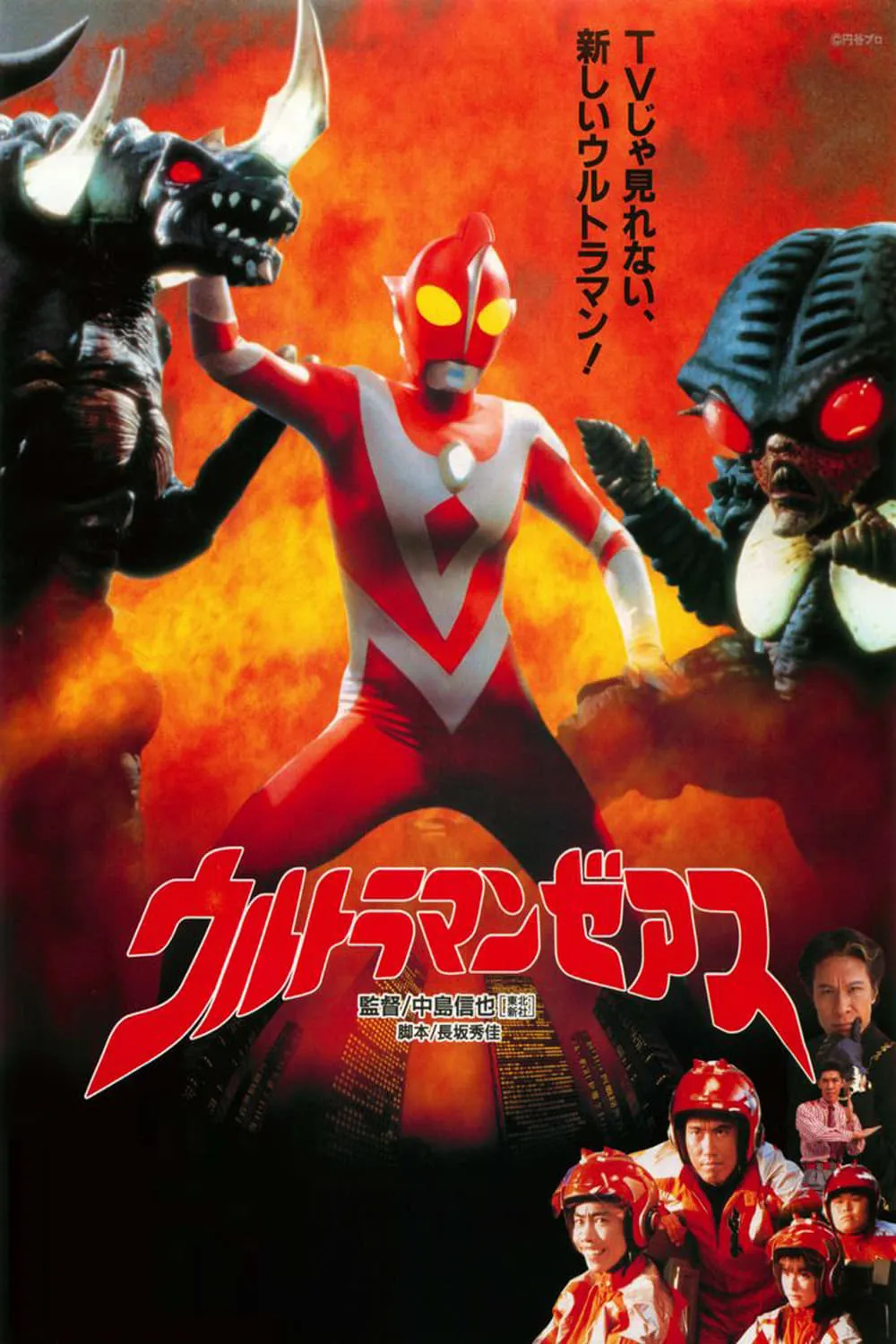 ภาพยนตร์ อุลตร้าแมนซีเอิร์ธ ซับไทย ครบทุกตอน ดูฟรี HD