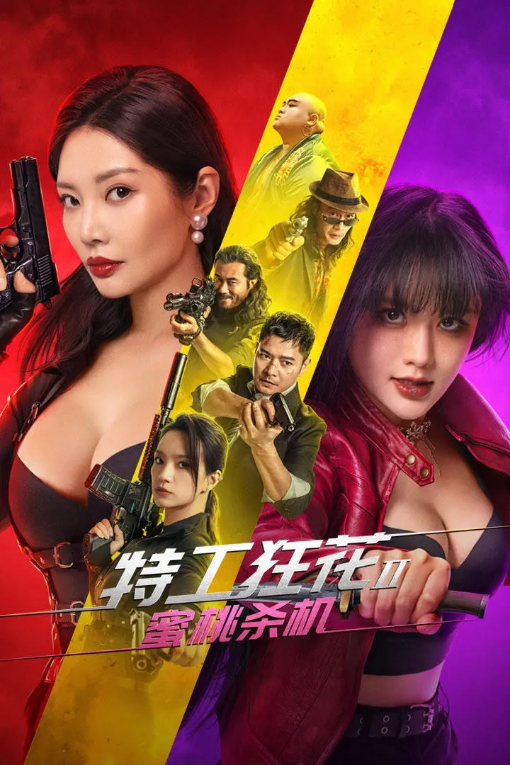 ภาพยนตร์ ยอดจารชนสาว 2 ซับไทย ครบทุกตอน ดูฟรี HD