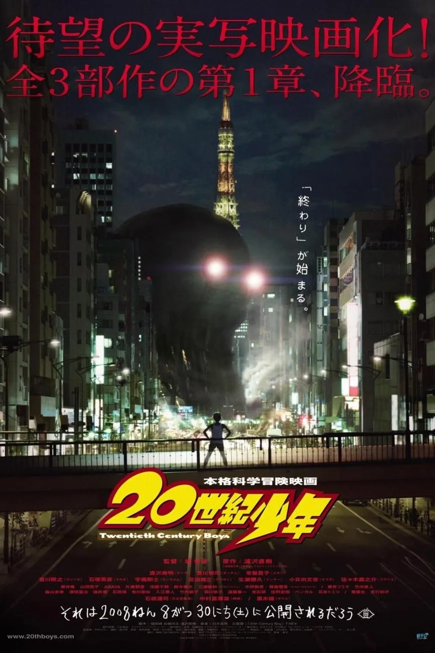 ภาพยนตร์ มหาวิบัติดวงตาถล่มล้างโลก ภาค 1 ซับไทย ครบทุกตอน ดูฟรี HD