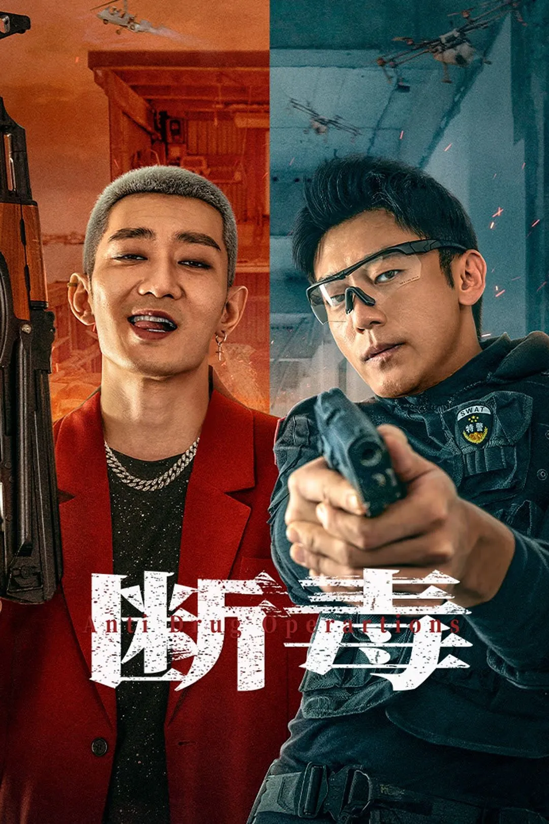 ภาพยนตร์ ปฏิบัติการกวาดล้างยาเสพติด ซับไทย ครบทุกตอน ดูฟรี HD