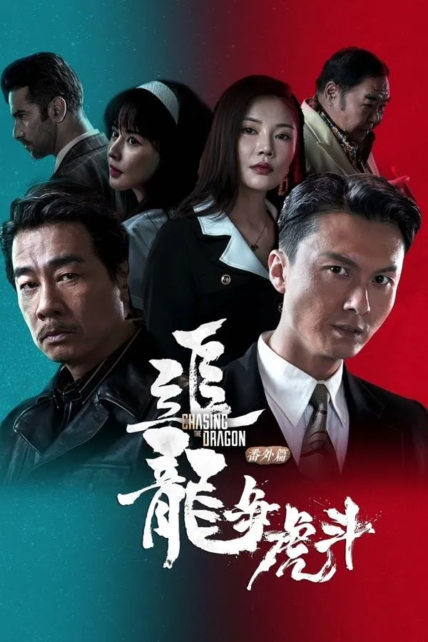ภาพยนตร์ หน่วยล่าท้าคอร์รัปชั่น ซับไทย ครบทุกตอน ดูฟรี HD
