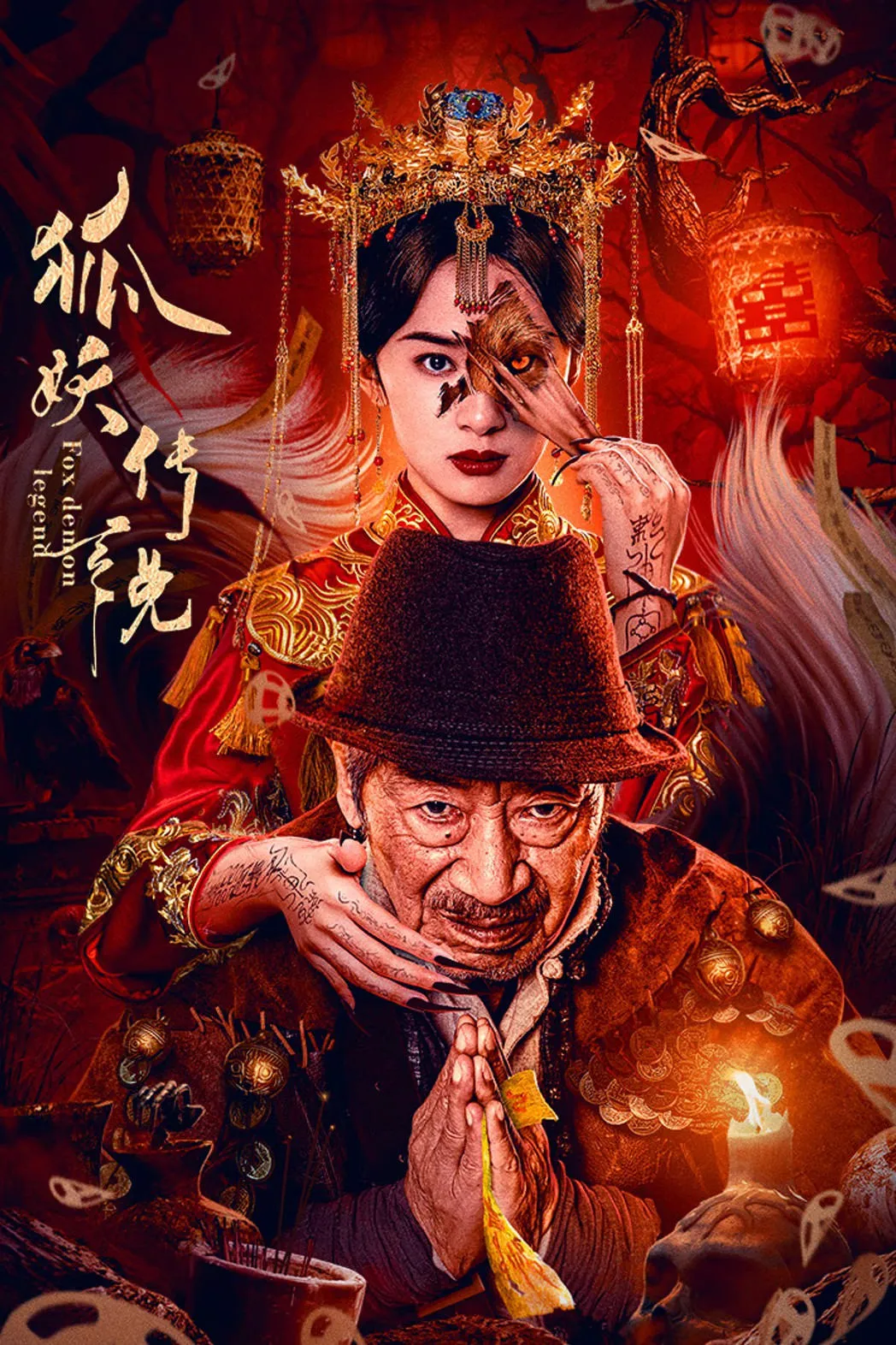 ภาพยนตร์ ตำนานปีศาจจิ้งจอก ซับไทย ครบทุกตอน ดูฟรี HD