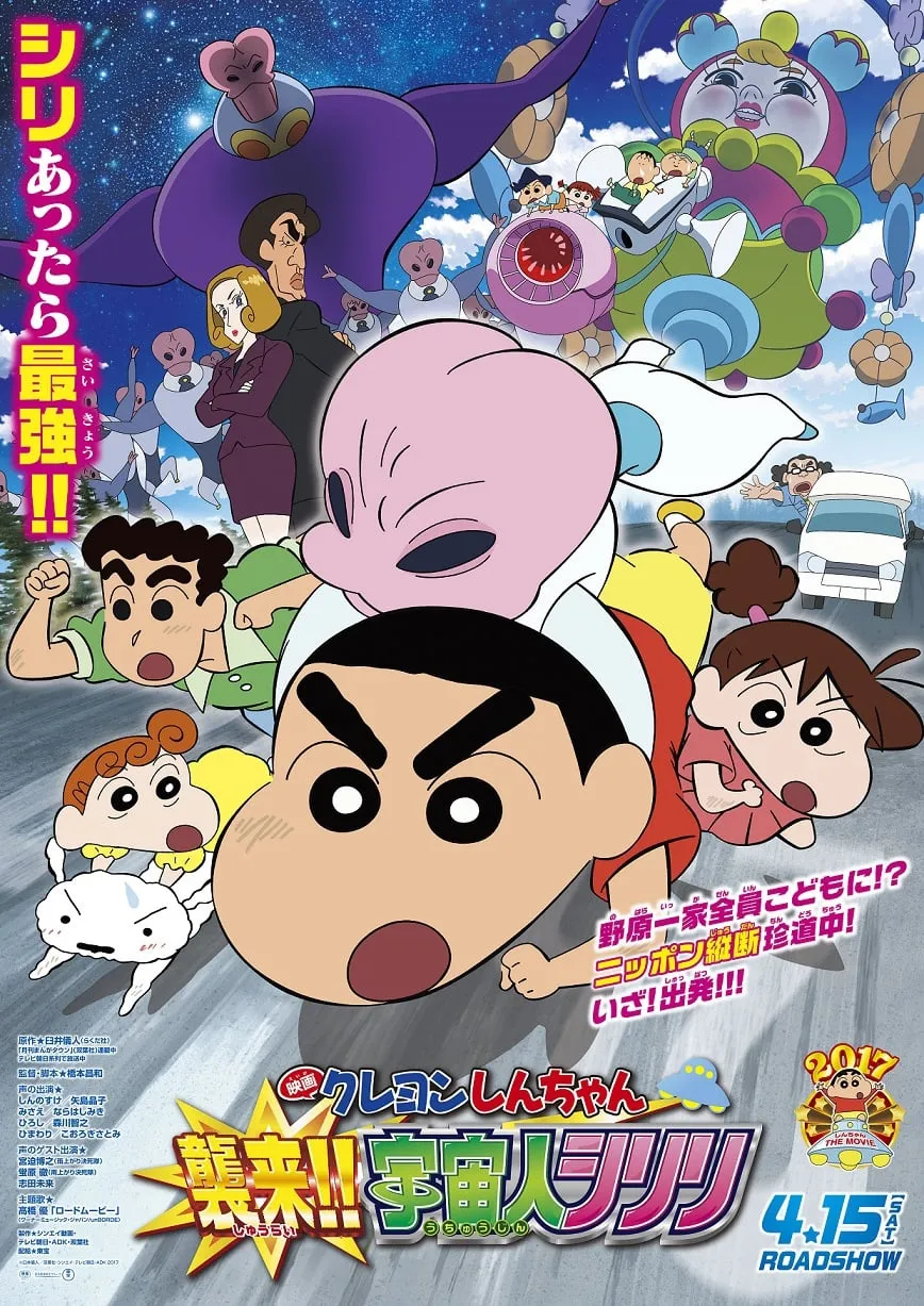 ภาพยนตร์ ชินจัง เดอะมูฟวี่ ตอน รุกมาเยือน! มนุษย์ต่างดาวชิริริ ซับไทย ครบทุกตอน ดูฟรี HD