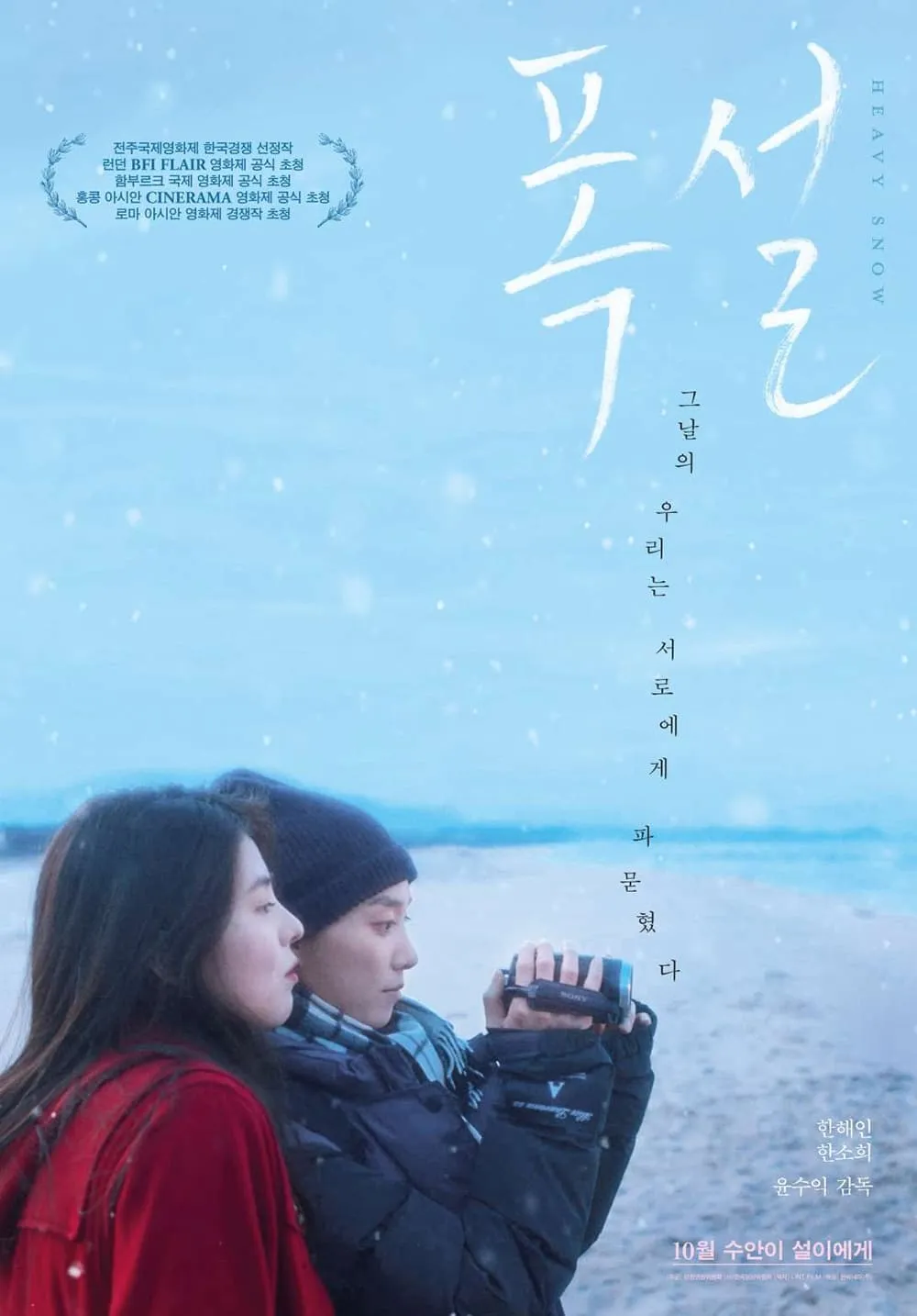 ภาพยนตร์ ฤดูหนาว เรารักกัน ซับไทย ครบทุกตอน ดูฟรี HD