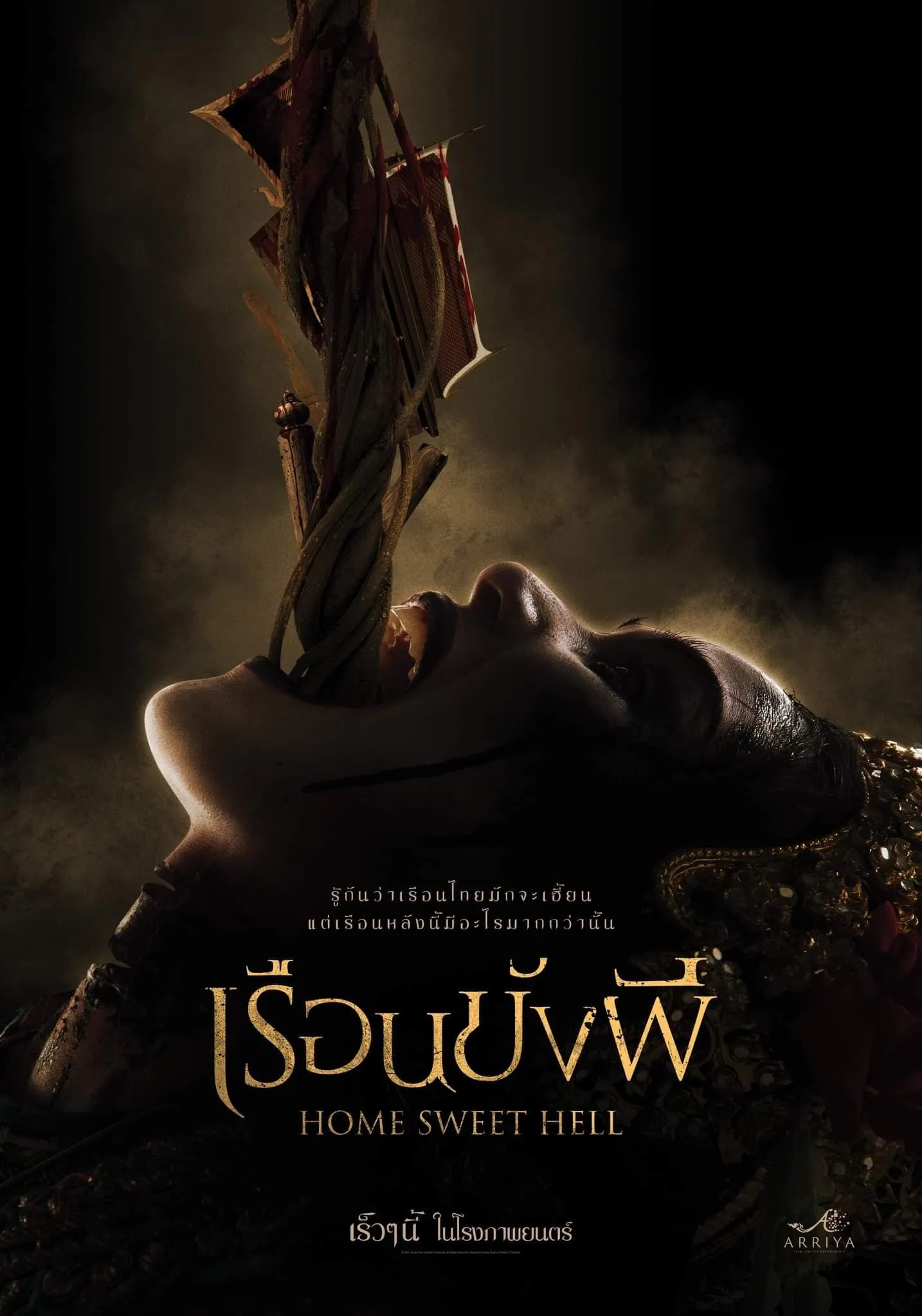 ภาพยนตร์ เรือนขังผี พากย์ไทย ครบทุกตอน ดูฟรี HD