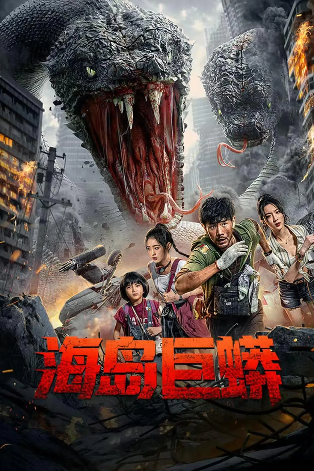 ภาพยนตร์ เกาะงูยักษ์ประหลาด ซับไทย ครบทุกตอน ดูฟรี HD