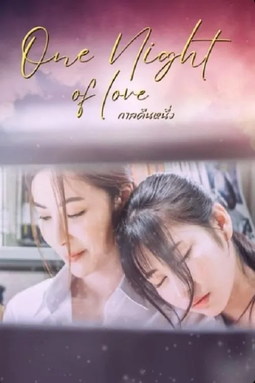 ภาพยนตร์ กาลคืนหนึ่ง พากย์ไทย ครบทุกตอน ดูฟรี HD