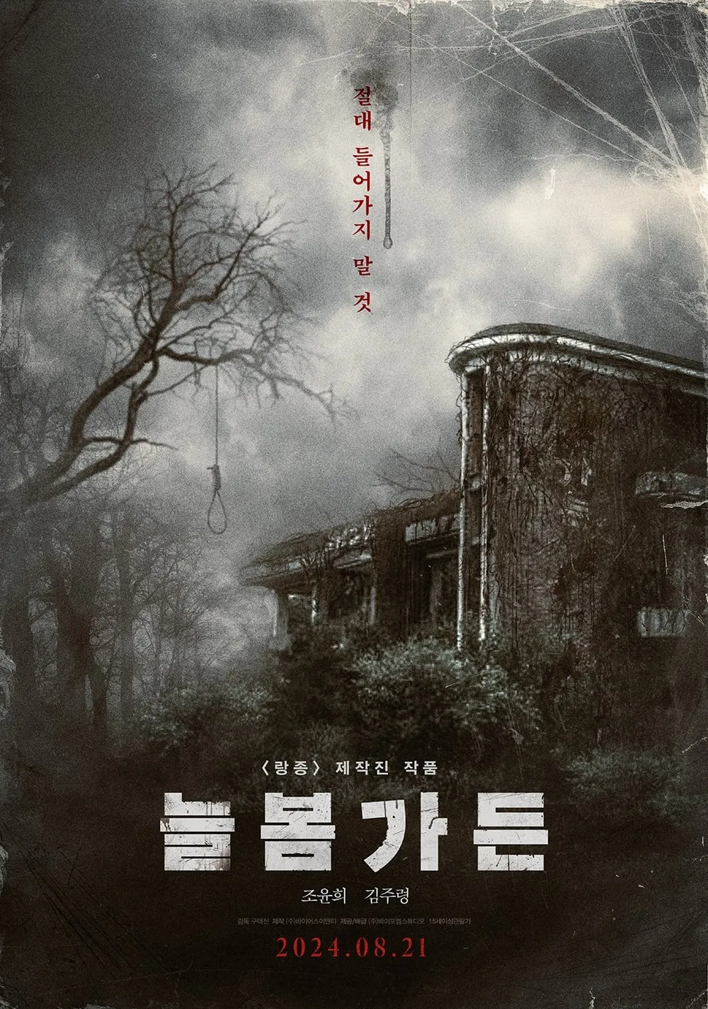 ภาพยนตร์ บ้านผีกินคน ซับไทย ครบทุกตอน ดูฟรี HD