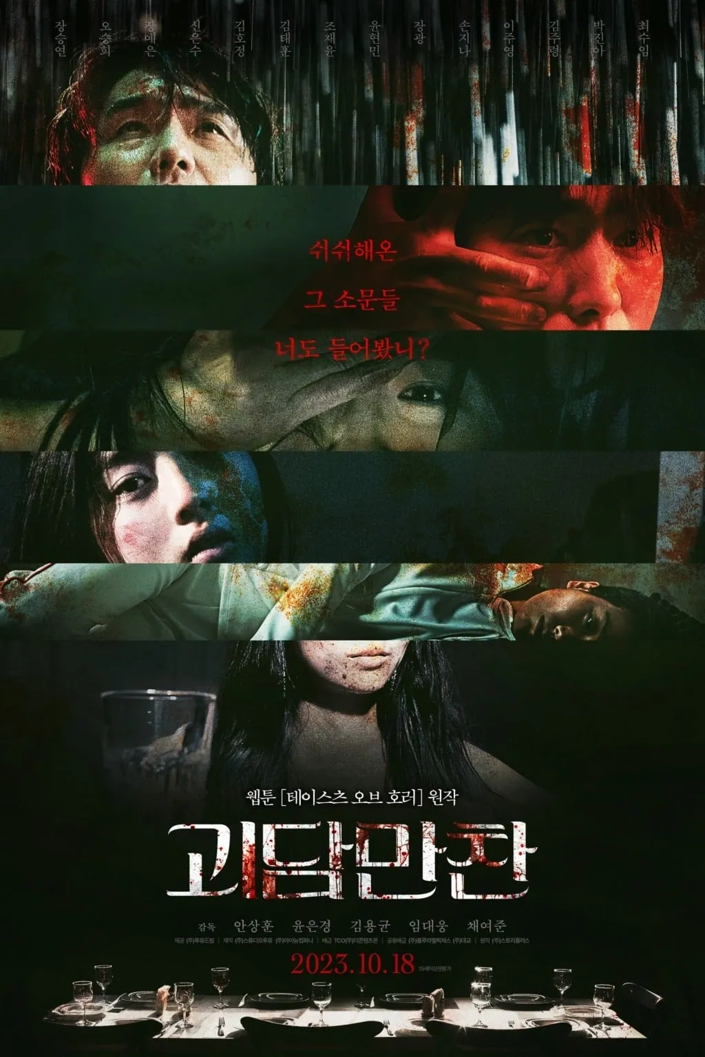 ภาพยนตร์ 6 เรื่อง โซลสยอง ซับไทย ครบทุกตอน ดูฟรี HD