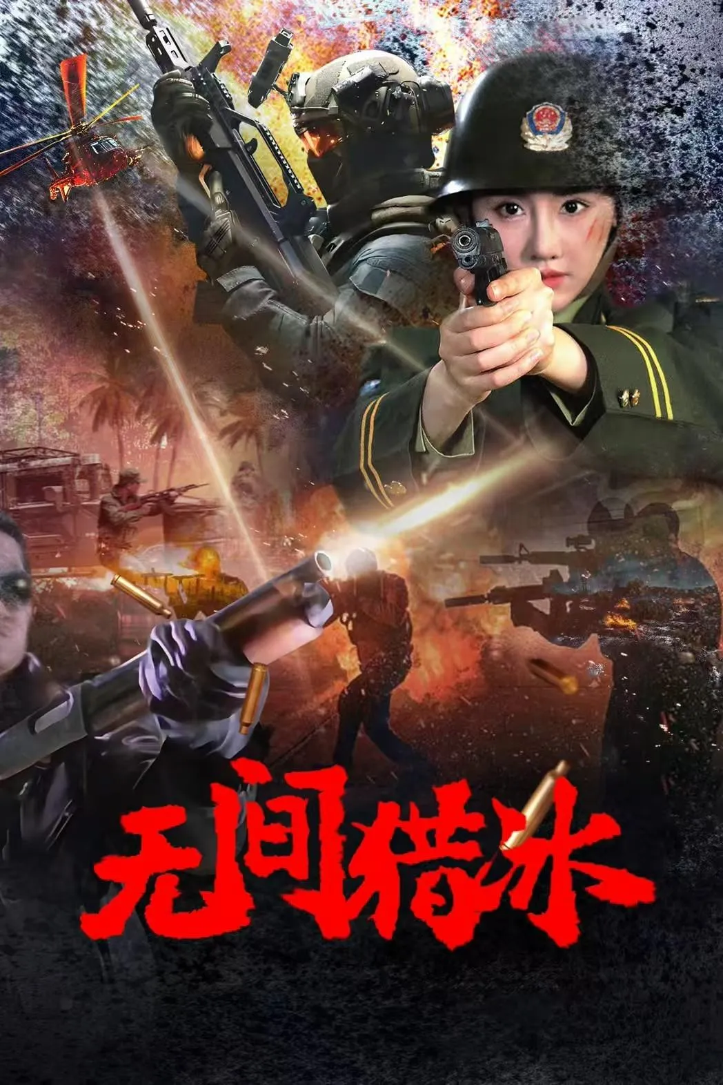 ภาพยนตร์ ปราบยาล่าไม่เลิก ซับไทย ครบทุกตอน ดูฟรี HD