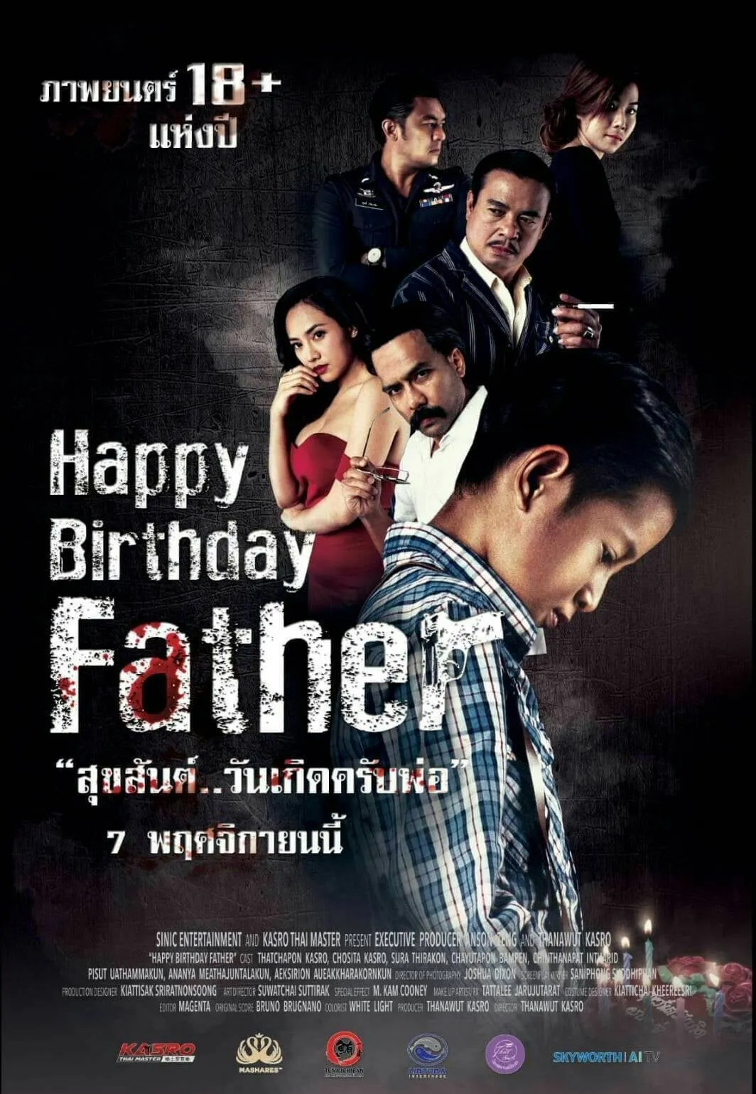 ภาพยนตร์ สุขสันต์วันเกิด...ครับพ่อ พากย์ไทย ครบทุกตอน ดูฟรี HD