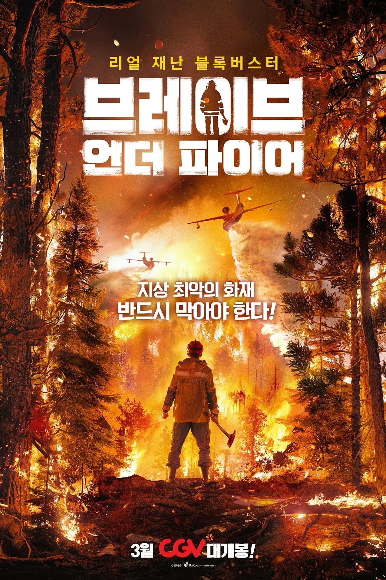ภาพยนตร์ Огонь ซับไทย ครบทุกตอน คมชัด HD