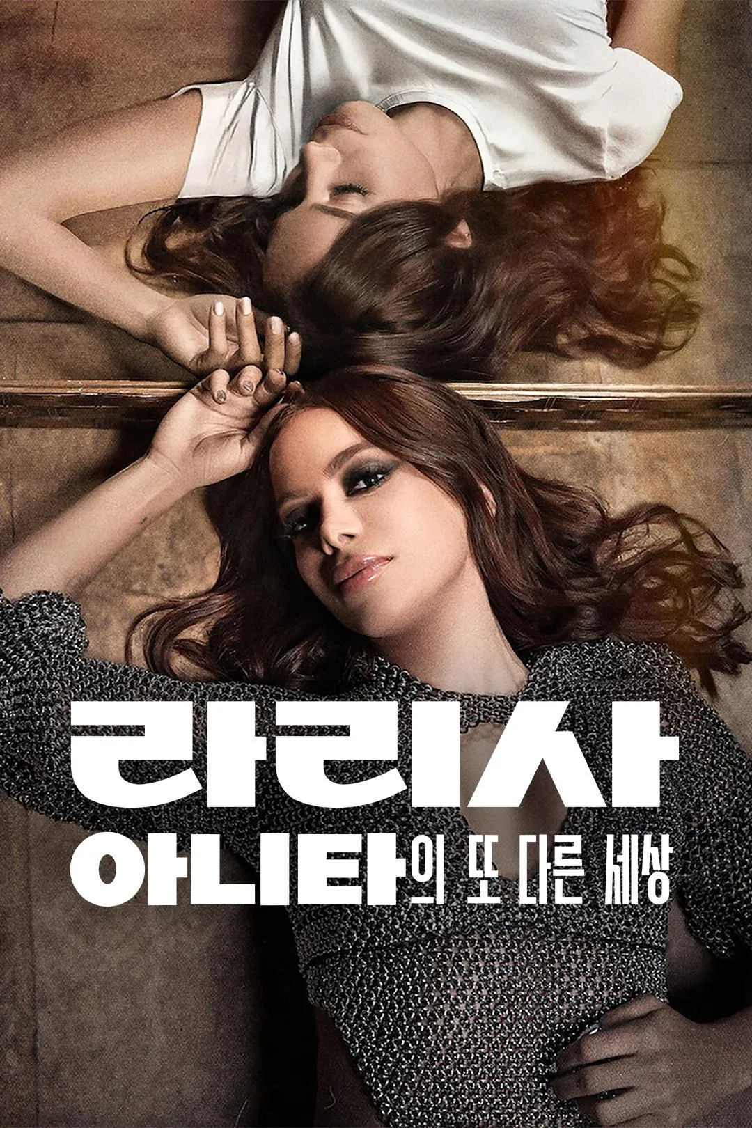 ภาพยนตร์ ลาริสสา: อีกด้านของอนิตต้า ซับไทย ครบทุกตอน ดูฟรี HD