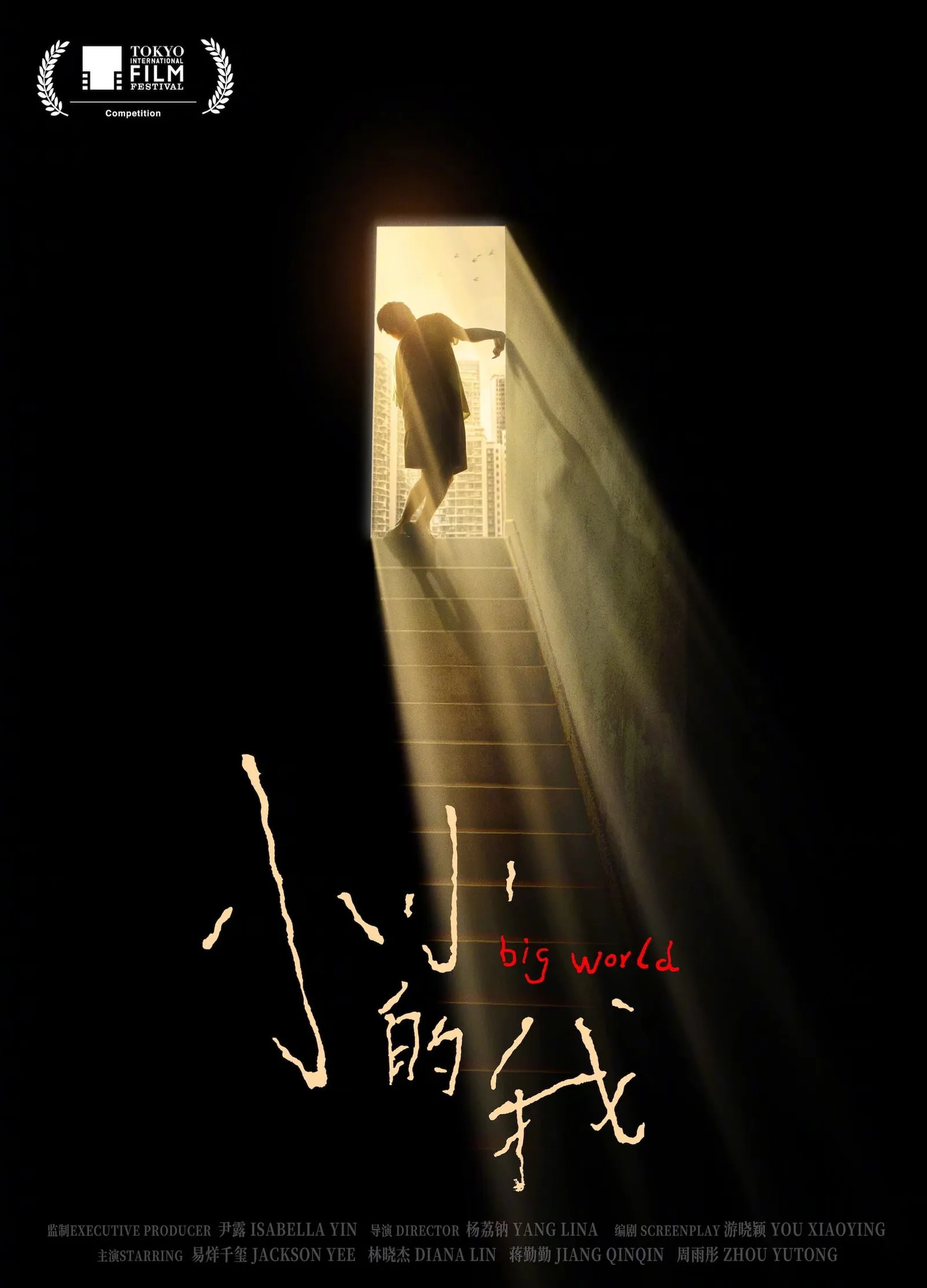 ภาพยนตร์ Big World: คนเล็กในโลกใหญ่ ซับไทย ครบทุกตอน ดูฟรี HD