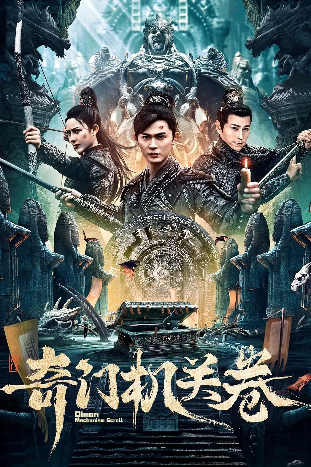 ภาพยนตร์ กลไกฉีเหมิน ซับไทย ครบทุกตอน ดูฟรี HD