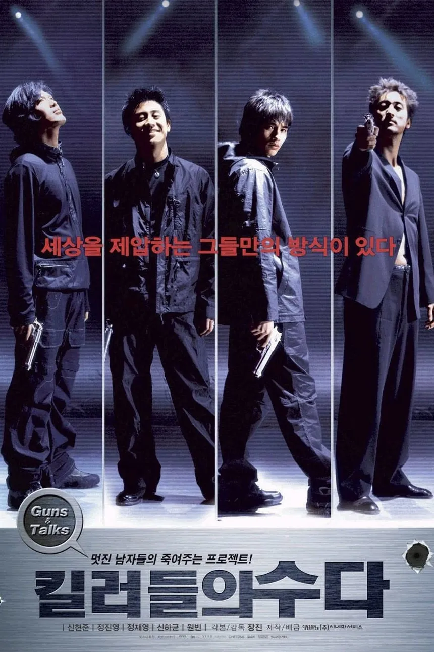 ภาพยนตร์ 4 นักฆ่า แสบ ซ่า บ้า ระห่ำ ซับไทย ครบทุกตอน ดูฟรี HD