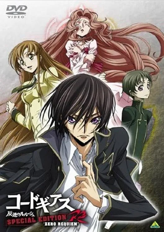 ภาพยนตร์ コードギアス 反逆のルルーシュ R2 Special Edition Zero Requiem ซับไทย ครบทุกตอน ดูฟรี HD