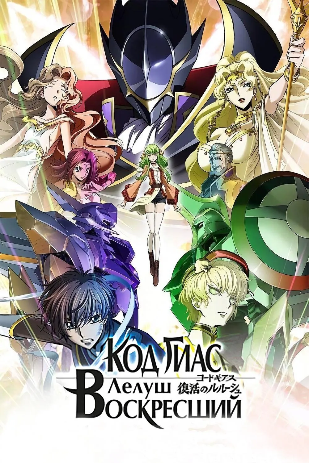 ภาพยนตร์ コードギアス 復活のルルーシュ ซับไทย ครบทุกตอน ดูฟรี HD
