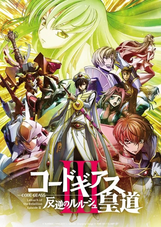 ภาพยนตร์ コードギアス 反逆のルルーシュⅢ 皇道 ซับไทย ครบทุกตอน ดูฟรี HD