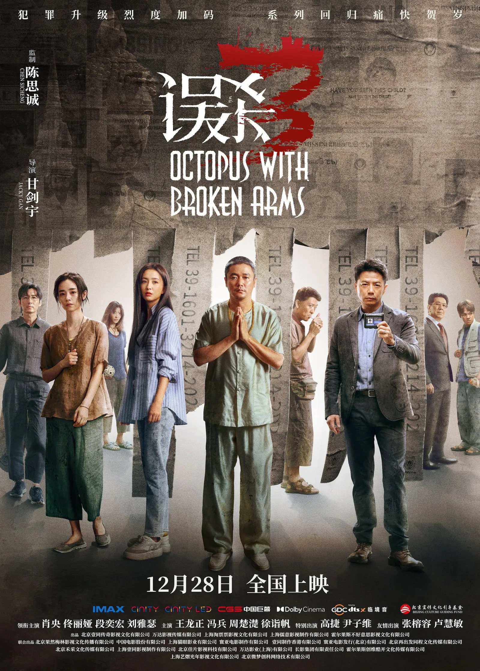 ภาพยนตร์ แพะรับบาป 3: ปลาหมึกติดกับ ซับไทย ครบทุกตอน ดูฟรี HD