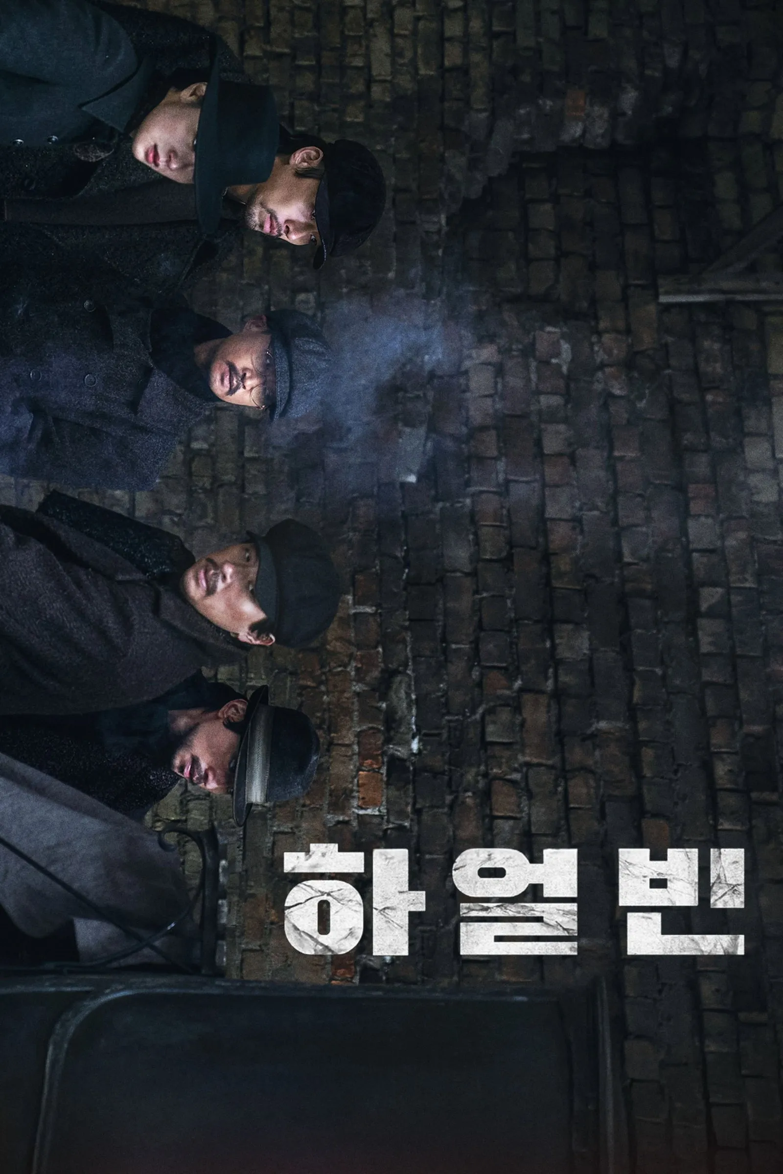 ภาพยนตร์ 하얼빈 ซับไทย ครบทุกตอน ดูฟรี HD