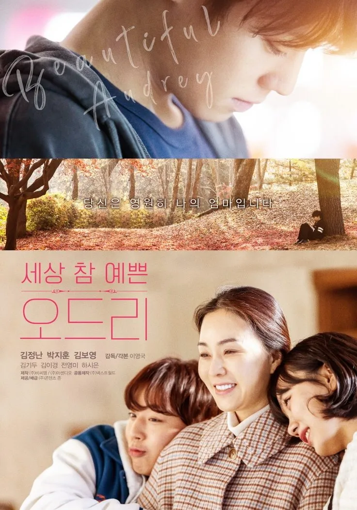 ภาพยนตร์ 세상 참 예쁜 오드리 ซับไทย ครบทุกตอน ดูฟรี HD