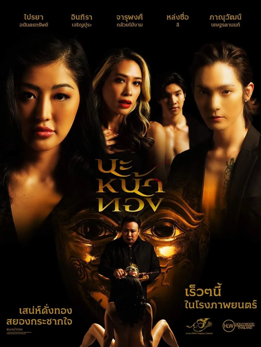 ภาพยนตร์ นะหน้าทอง พากย์ไทย ครบทุกตอน ดูฟรี HD