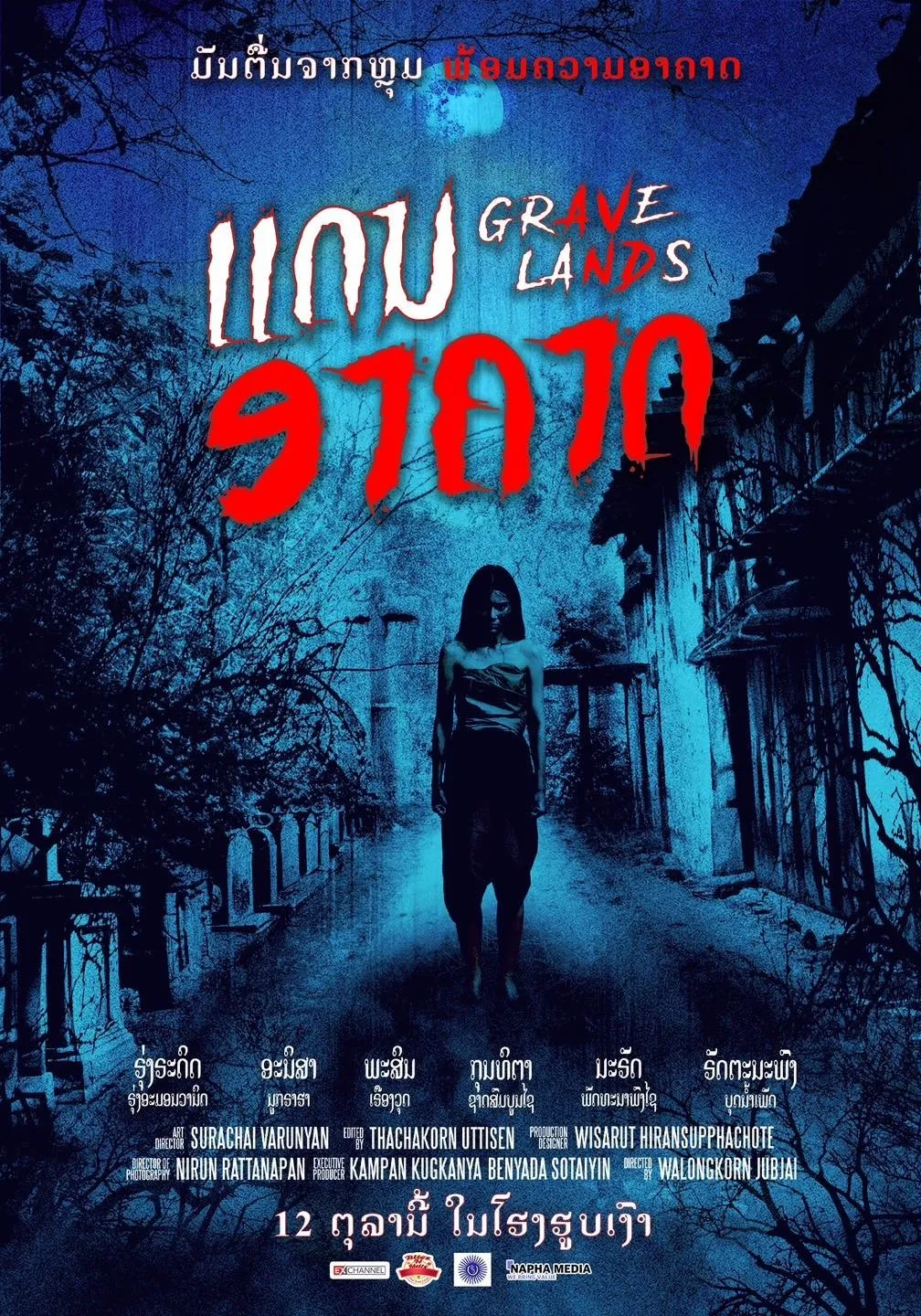 ภาพยนตร์ คืนจันทร์แรม พากย์ไทย ครบทุกตอน ดูฟรี HD