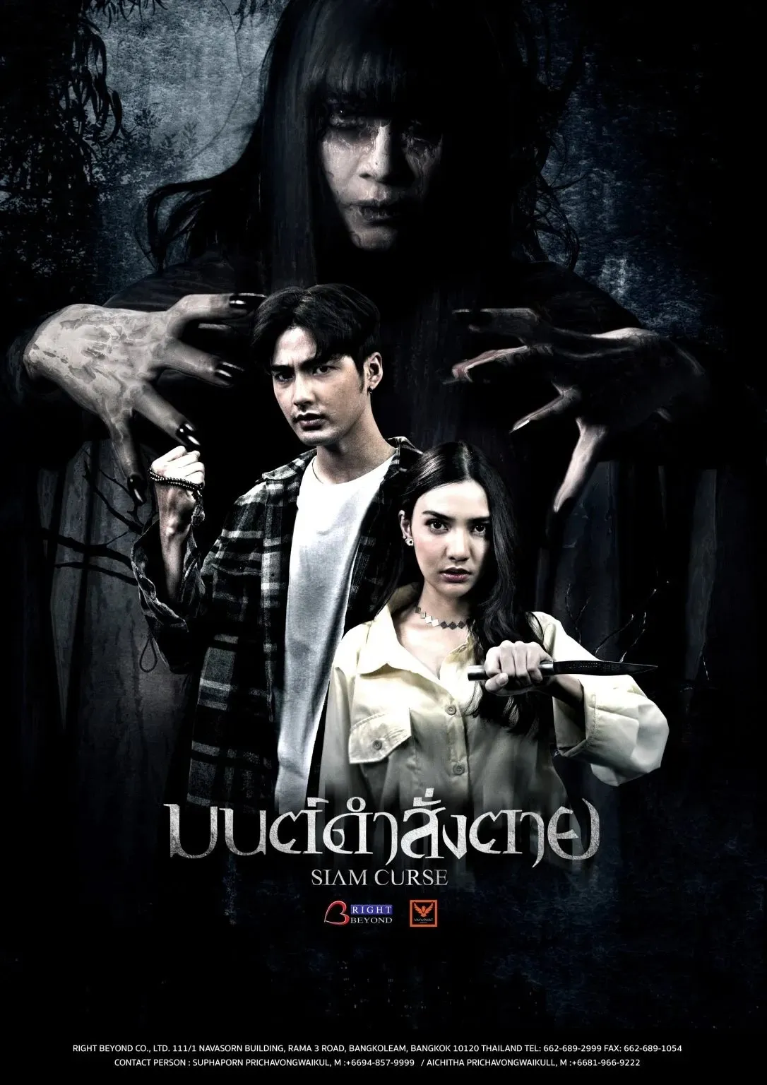 ภาพยนตร์ มนต์ดำสั่งตาย พากย์ไทย ครบทุกตอน ดูฟรี HD