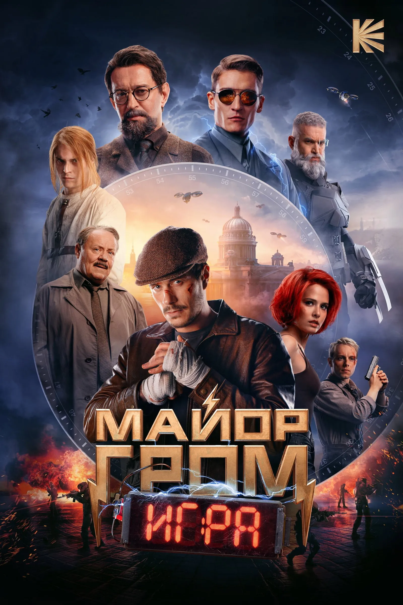 ภาพยนตร์ ฮีโร่ปราบวายร้าย: เกมวินาศกรรม ซับไทย ครบทุกตอน ดูฟรี HD