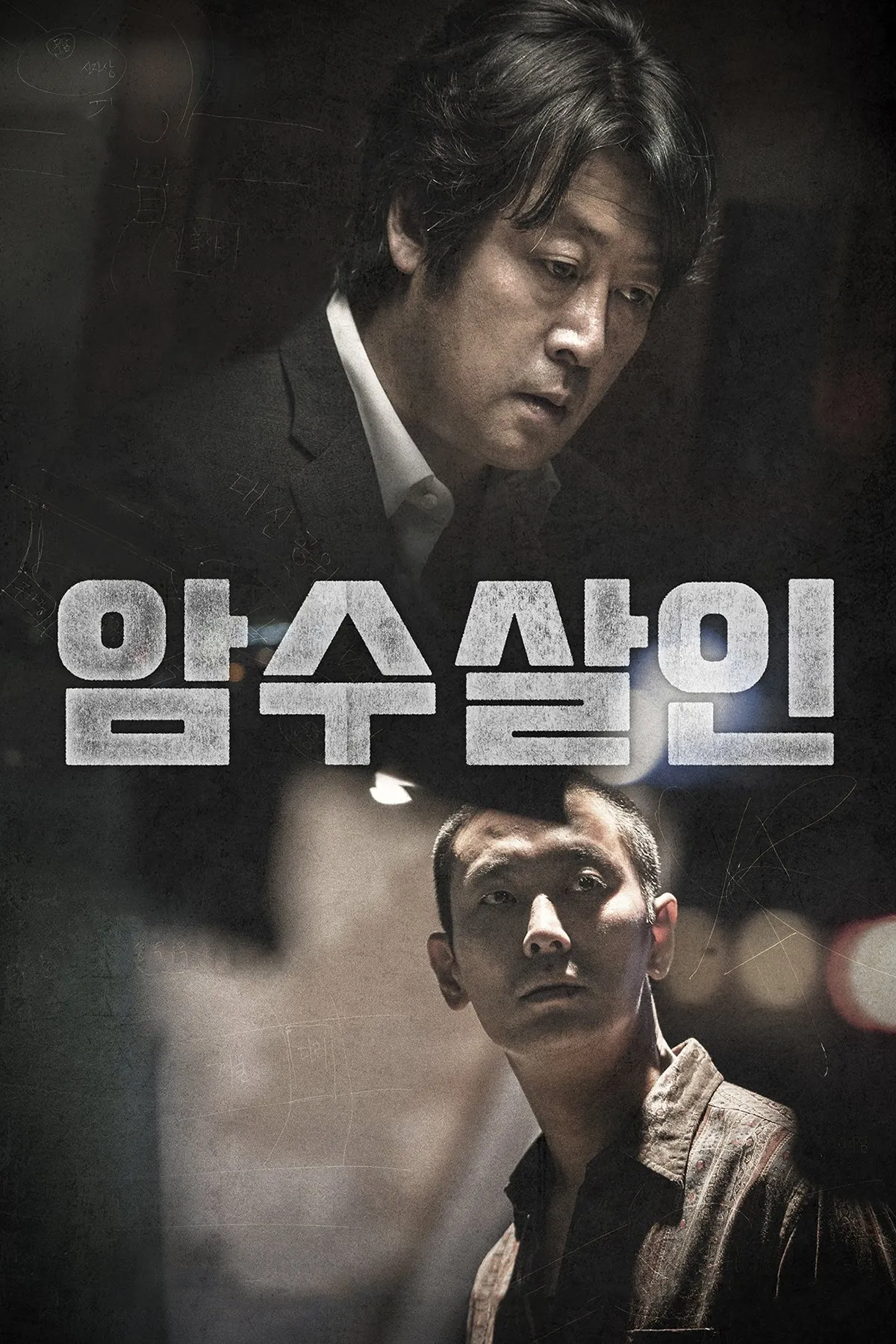 ภาพยนตร์ 암수살인 ซับไทย ครบทุกตอน ดูฟรี HD
